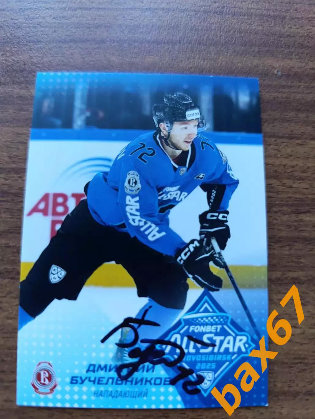 Бучельников Дмитрий, Витязь Московская область