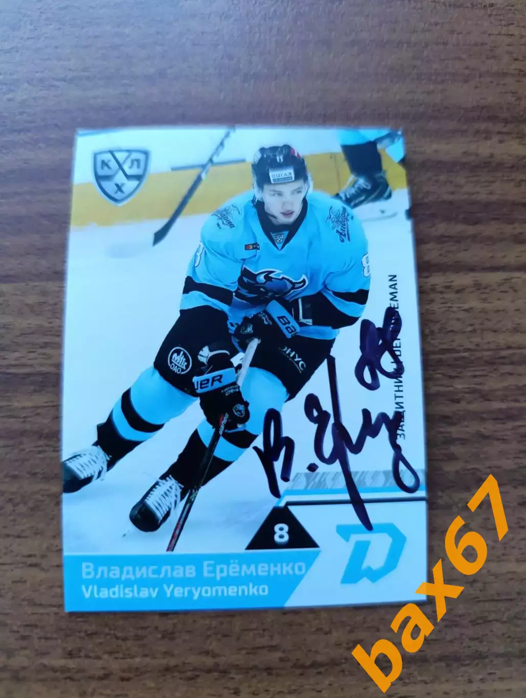 Еременко Владислав,Динамо Минск ,