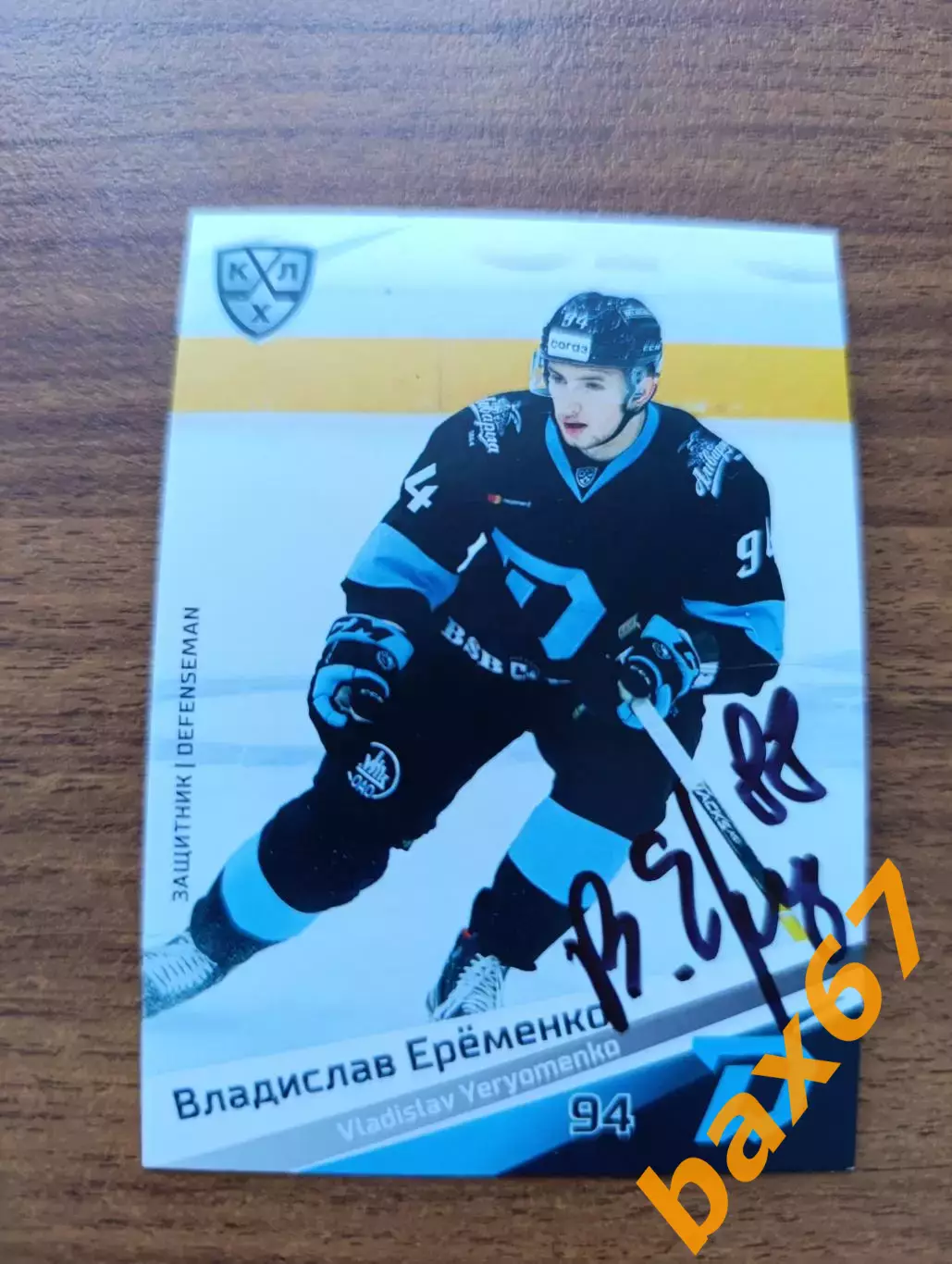 Еременко Владислав,Динамо Минск ,