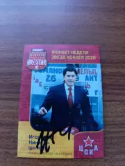 Никитин Игорь,ЦСКА Москва