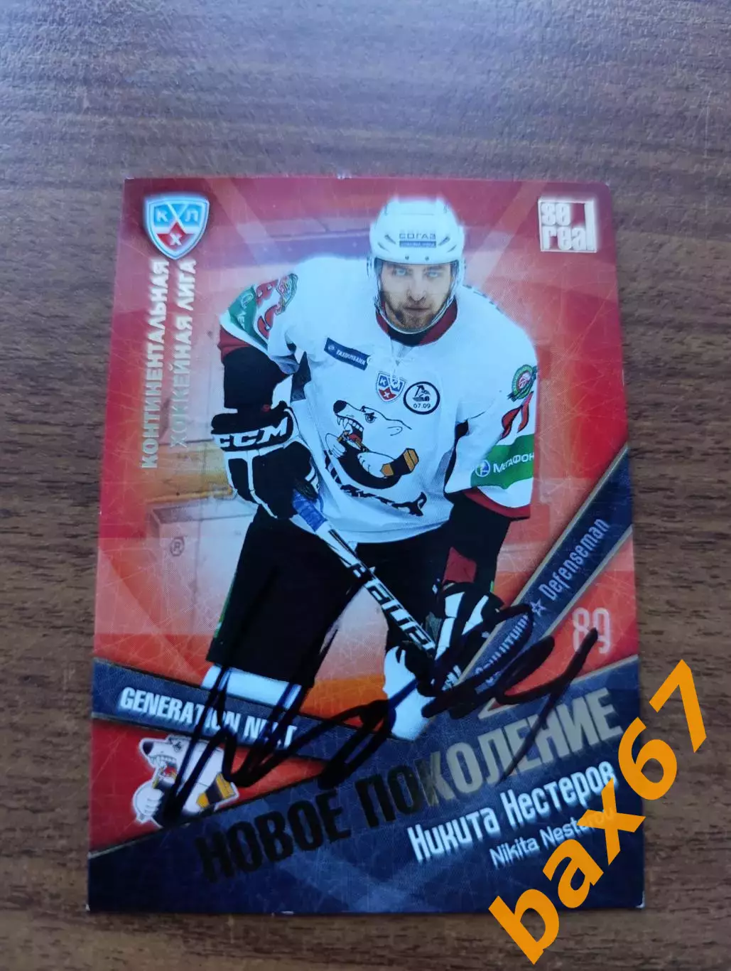 Нестеров Никита, Трактор Челябинск