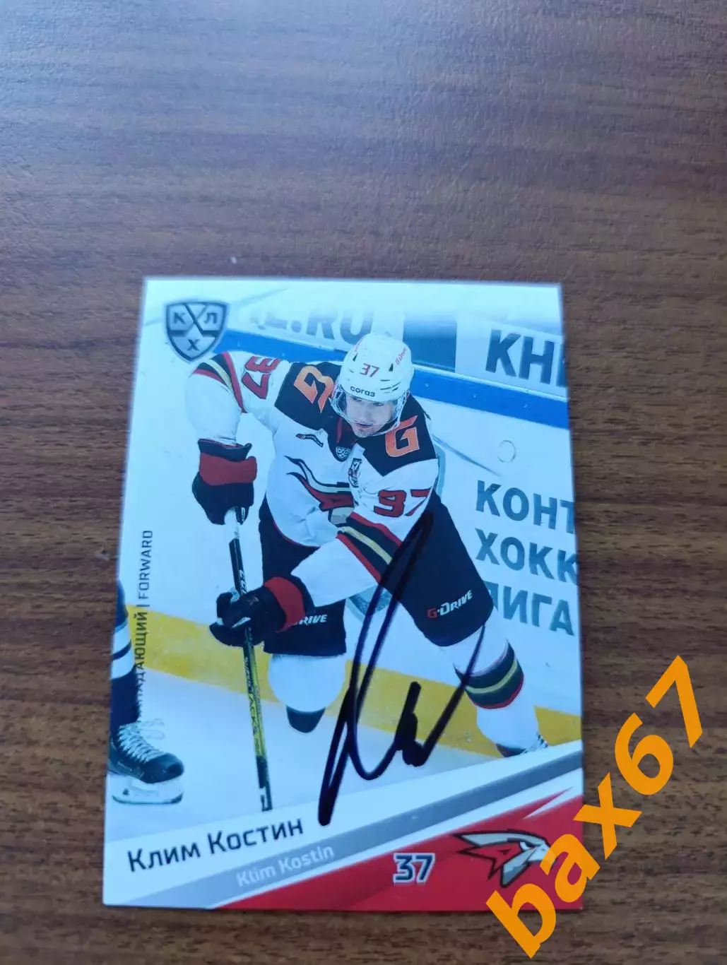 Костин Клим, Авангард Омск