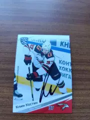 Костин Клим, Авангард Омск