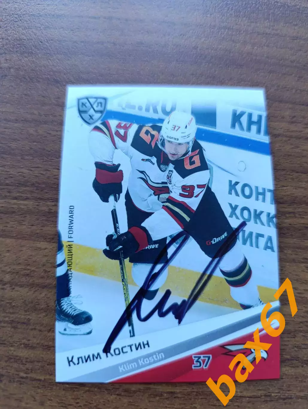 Костин Клим, Авангард Омск