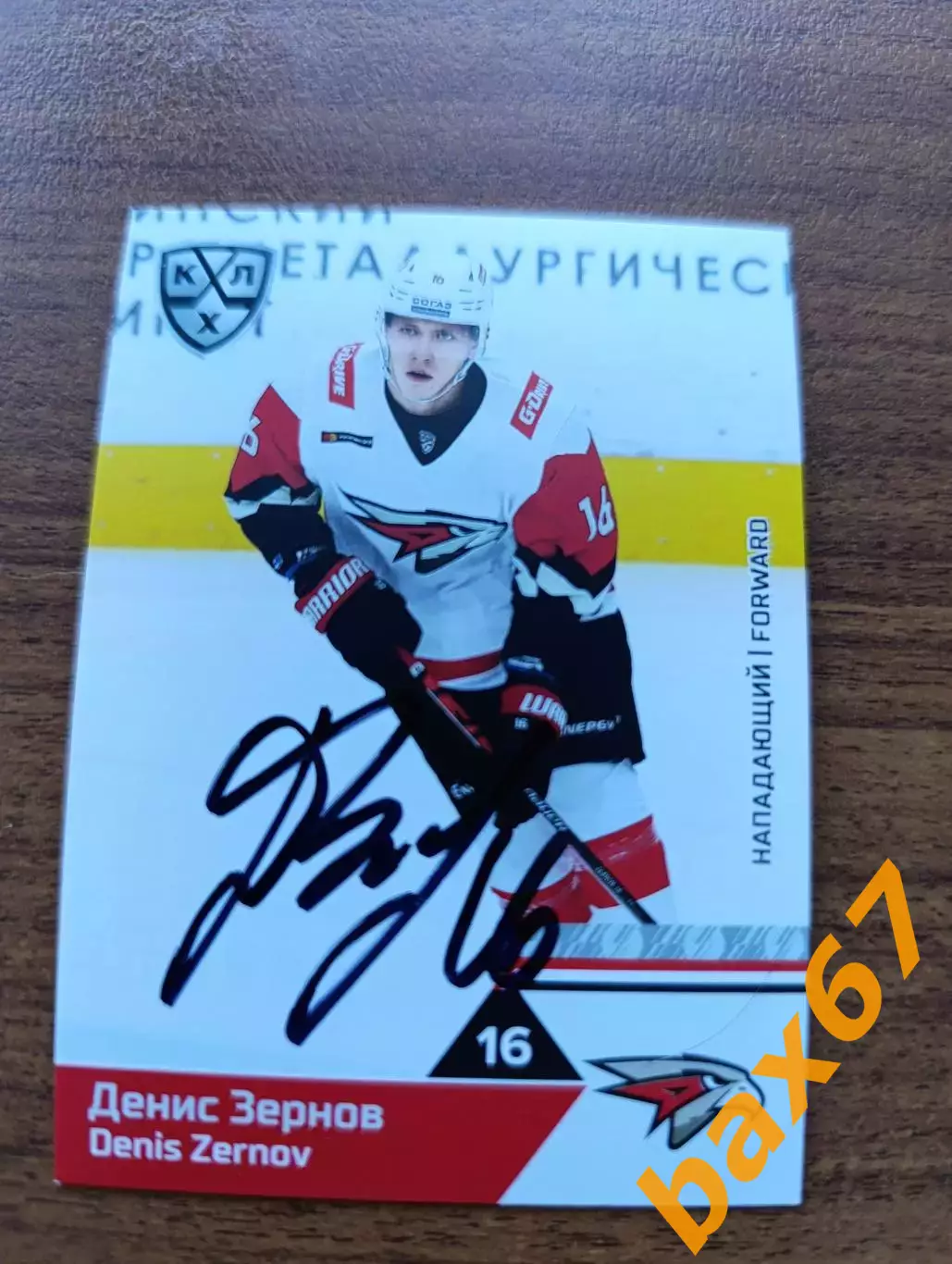 Зернов Денис, Авангард Омск