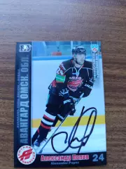 Попов Александр, Авангард Омск,