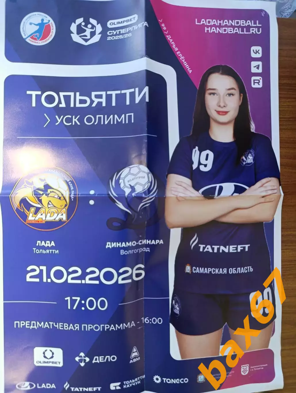 Лада Тольятти - Динамо Волгоград 21.02.2026