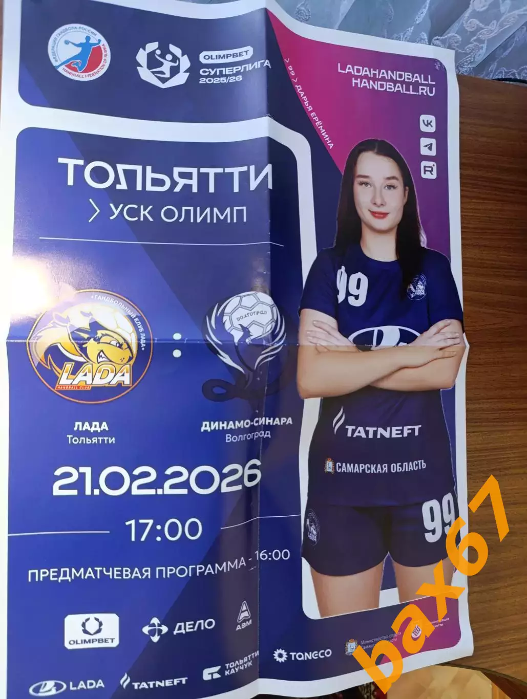 Лада Тольятти - Динамо Волгоград 21.02.2026 1