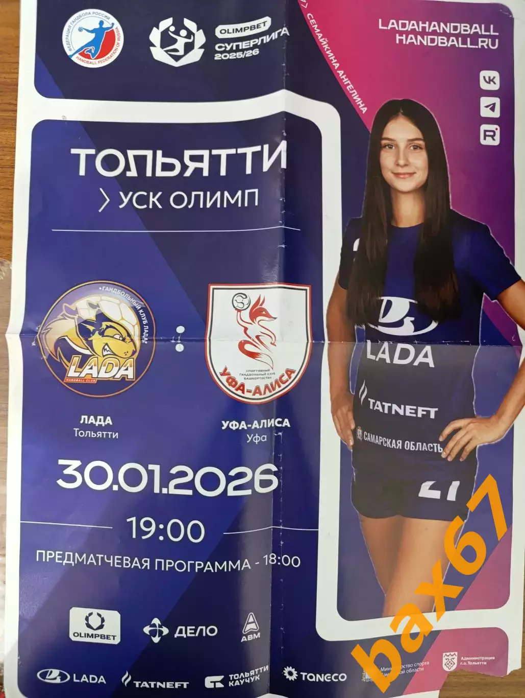 Лада Тольятти - Уфа Алиса 30.01.2026