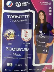 Лада Тольятти - Уфа Алиса 30.01.2026