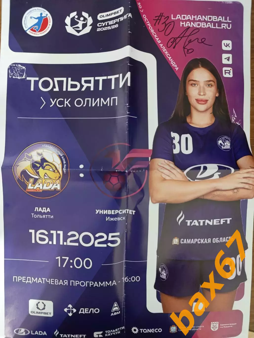 Лада Тольятти - Университет Ижевск 16.11.2025.