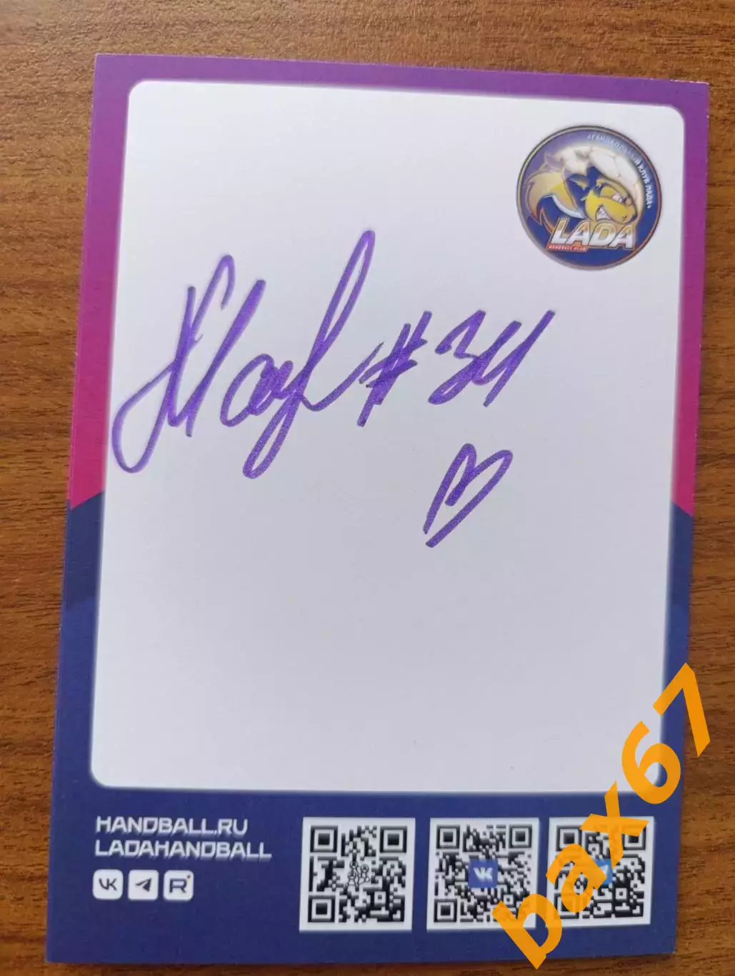 Гандбол...Лада Тольятти.....Малашенко Елизавета.