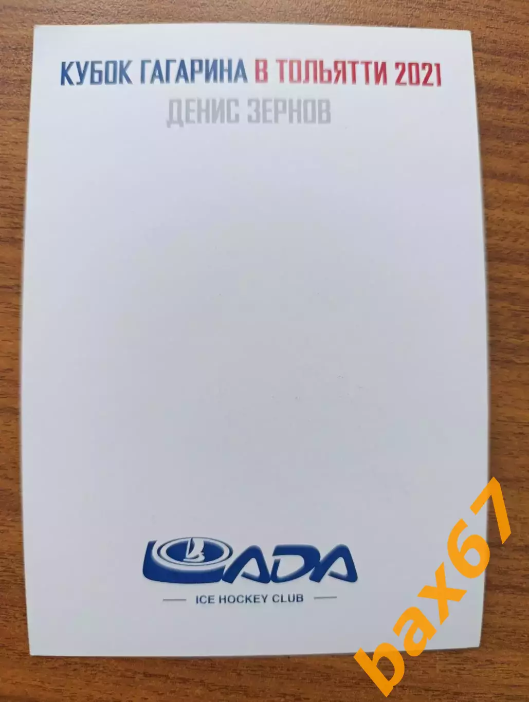 Зернов Денис,кубок Гагарина в Тольятти. 1