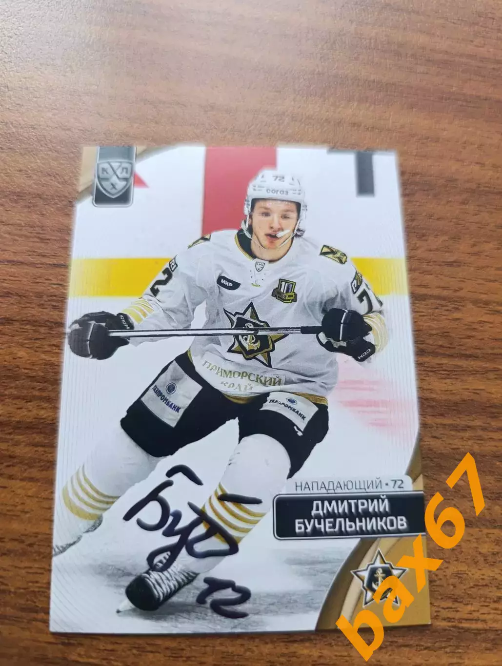 БучельниковДмитрий,Адмирал Владивосток