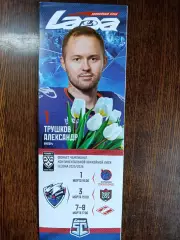 Лада Тольятти -Шанхай драгонс,Ак барс Казань,Спартак Москва 1-3-7/8.03.2026