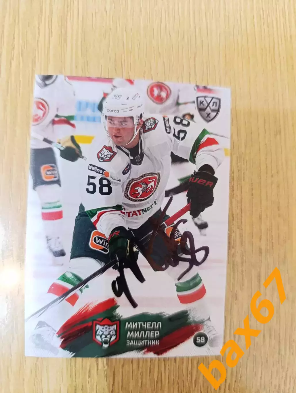 Миллер Митчелл,АК барс Казань