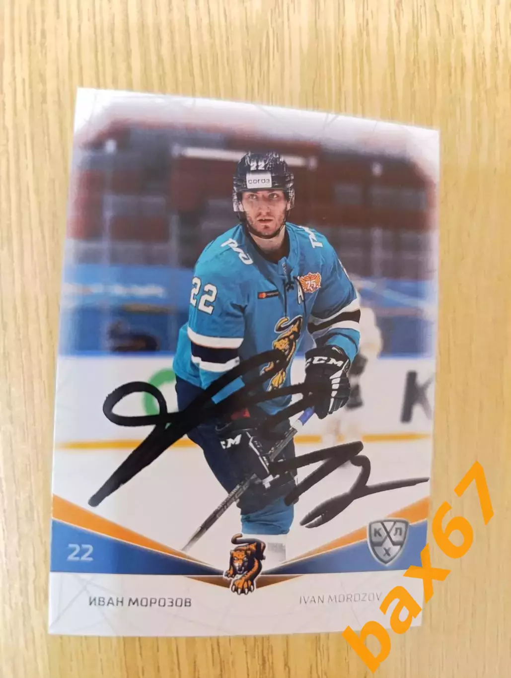 Морозов Иван,ХК Сочи