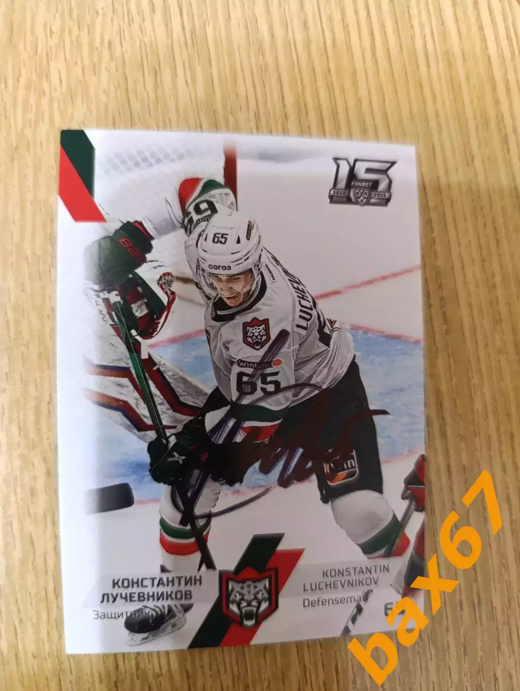 Лучевников Константин,Ак барс Казань