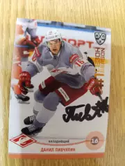 Пивчулин Данил, Спартак Москва