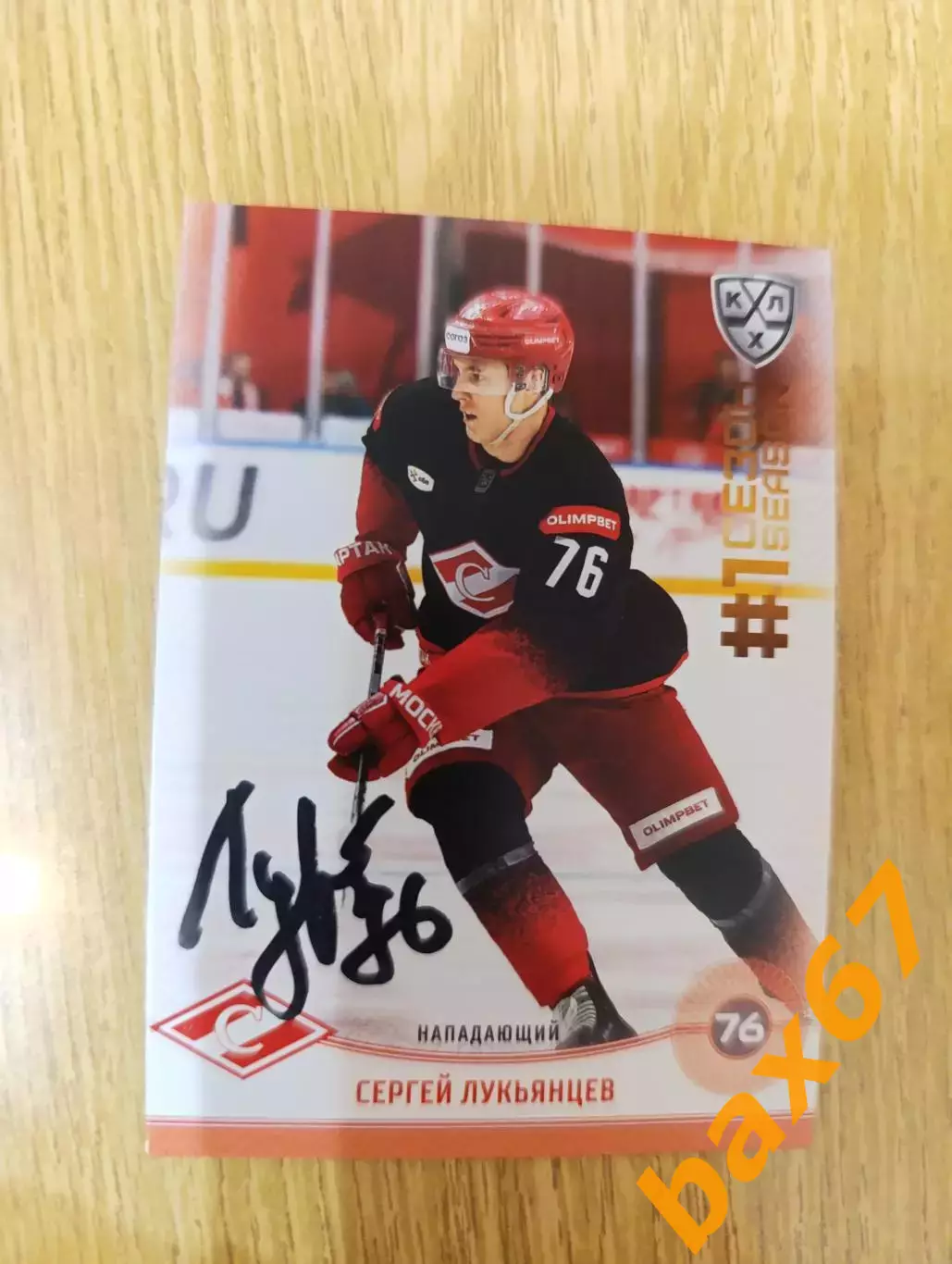 Лукьянцев Сергей , Спартак Москва