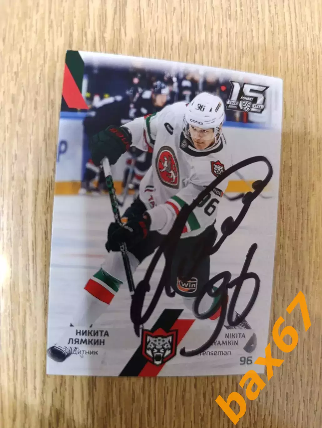 Лямкин Никита, Ак Барс Казань ,