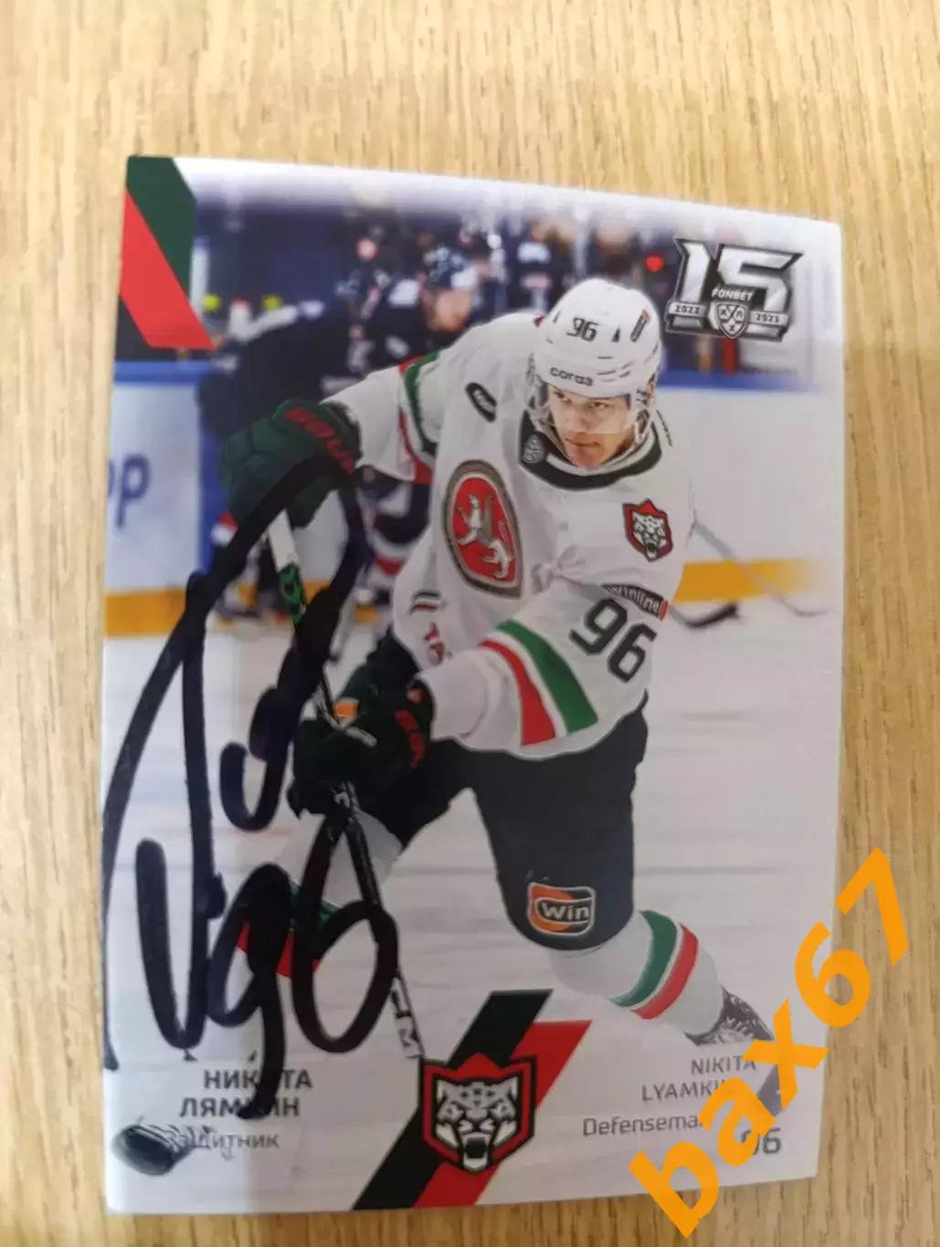 Лямкин Никита, Ак Барс Казань ,.