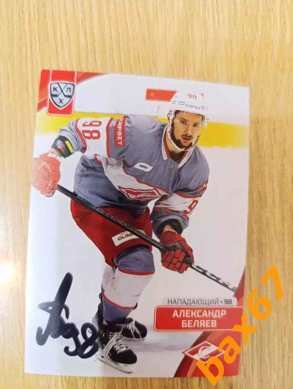 Беляев Александр, Спартак Москва