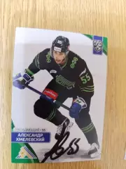 Хмелевский Александр, Салават Юлаев Уфа,