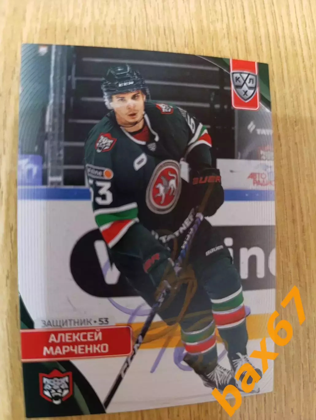 Марченко Алексей,Ак барс Казань