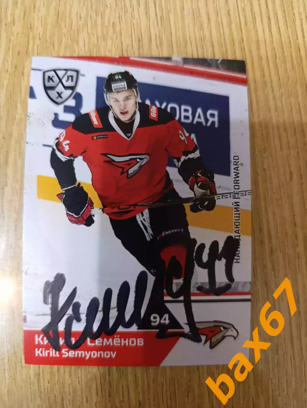 Семёнов Кирилл, Авангард Омск