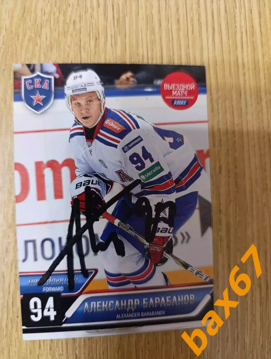 Барабанов Александр,Ска Санкт Петербург,