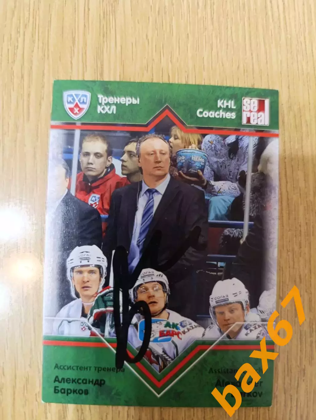 Барков Александр,Ак барс Казань