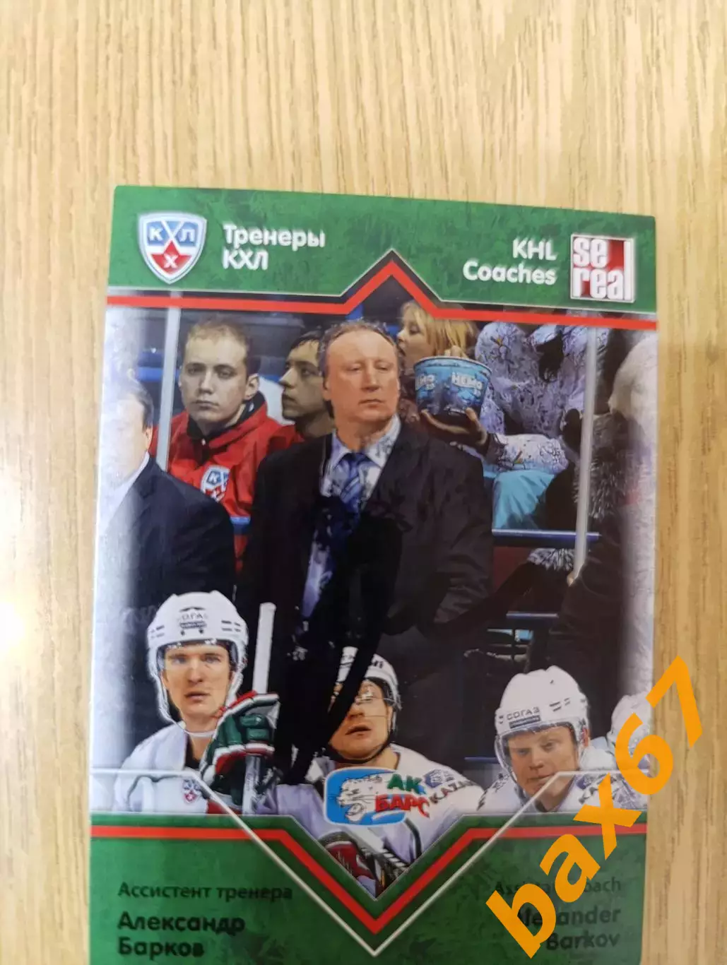 Барков Александр,Ак барс Казань