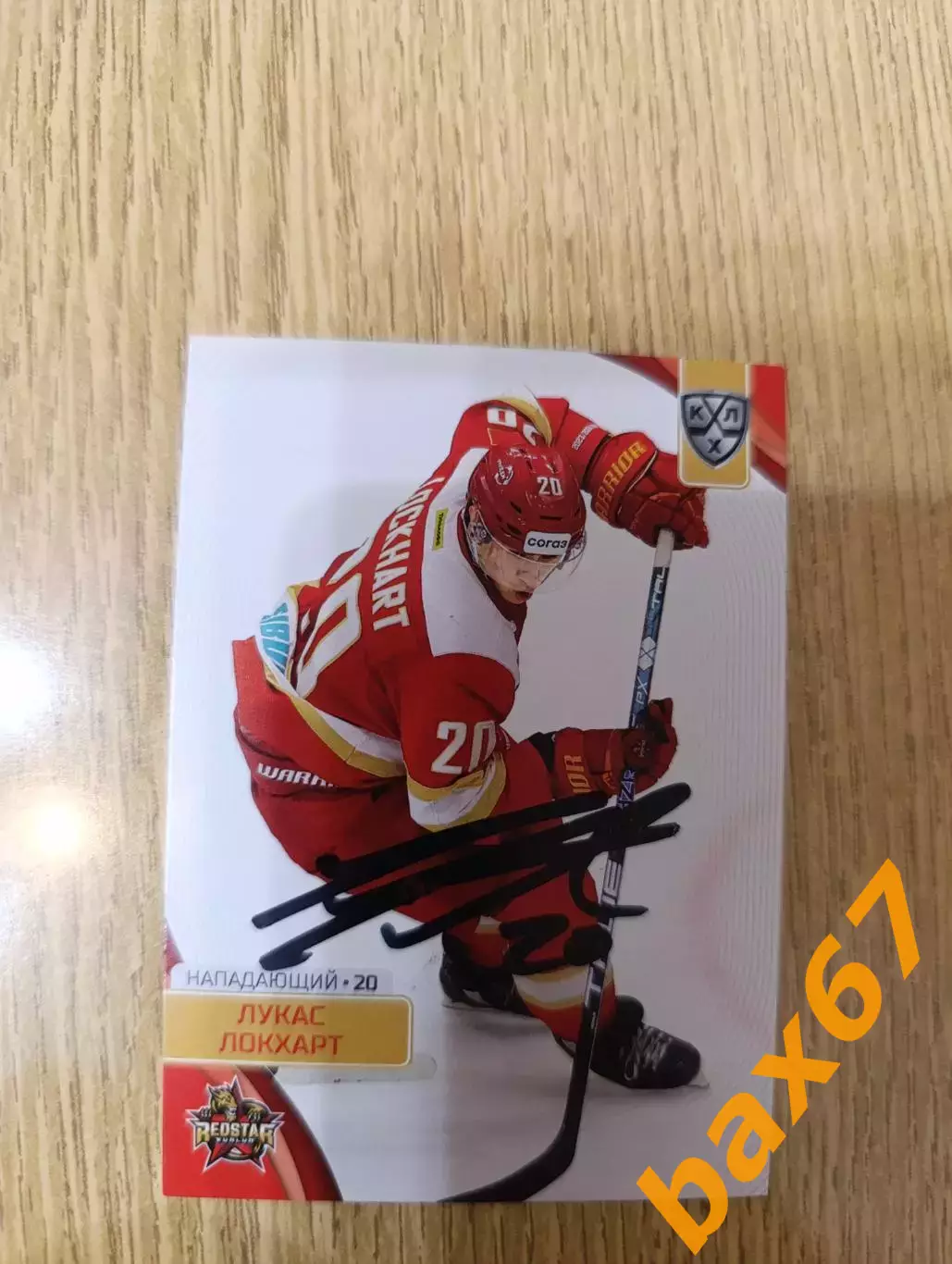 Локхарт Лукас,Кунь Лунь Китай