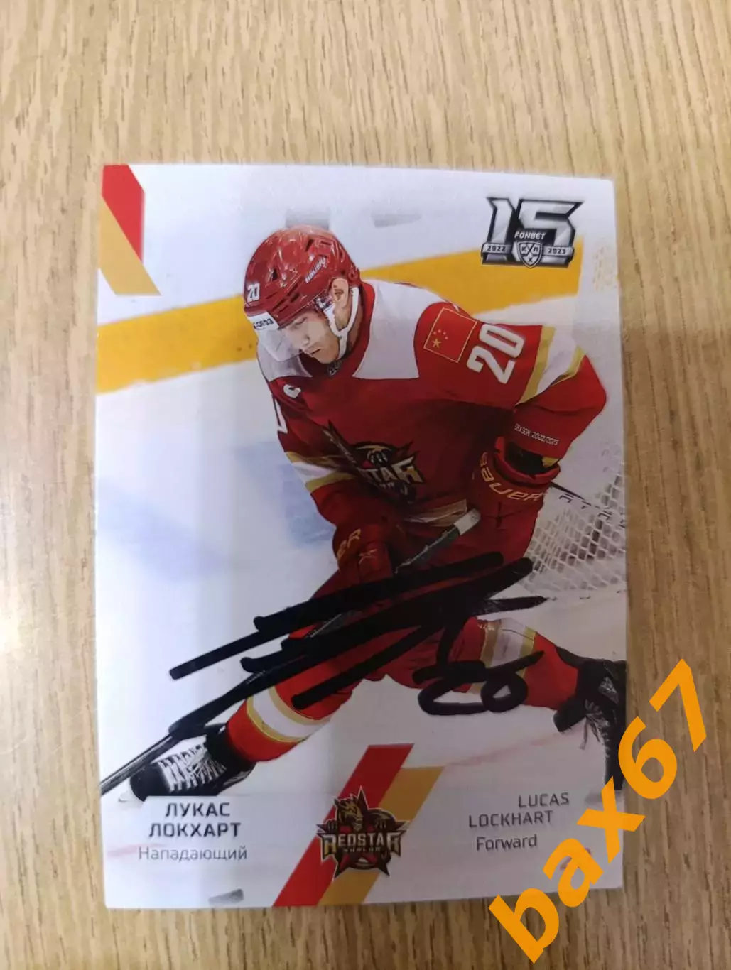 Локхарт Лукас,Кунь Лунь Китай.