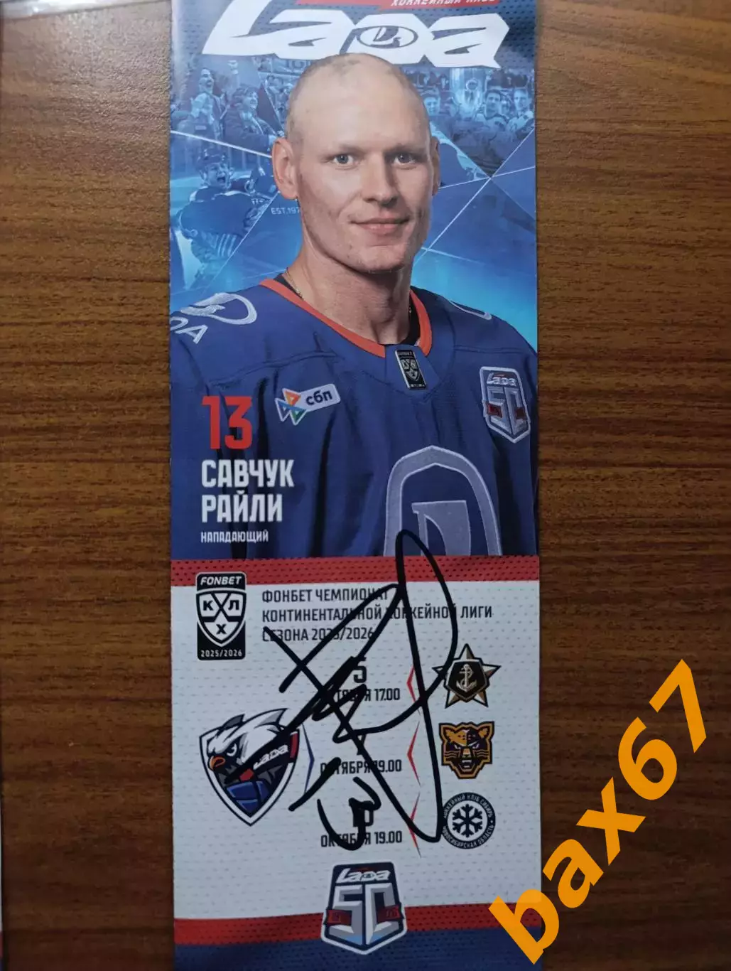 Савчук Райли, Тольятти,Сочи, Владивосток, Новосибирск .