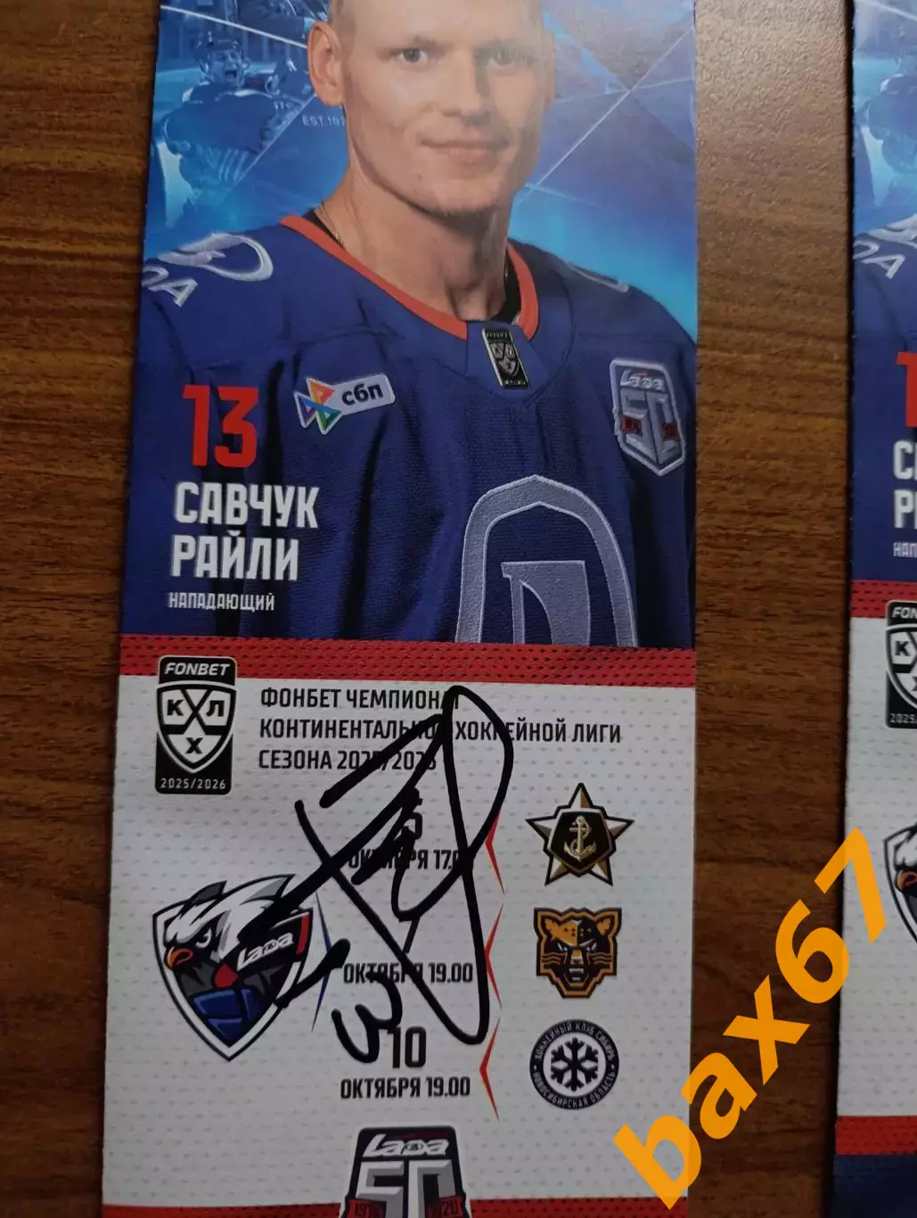 Савчук Райли, Тольятти,Сочи, Владивосток, Новосибирск ,