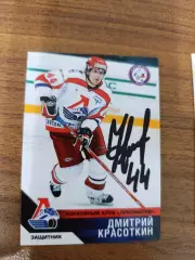 Красоткин Дмитрий,Локомотив Ярославль