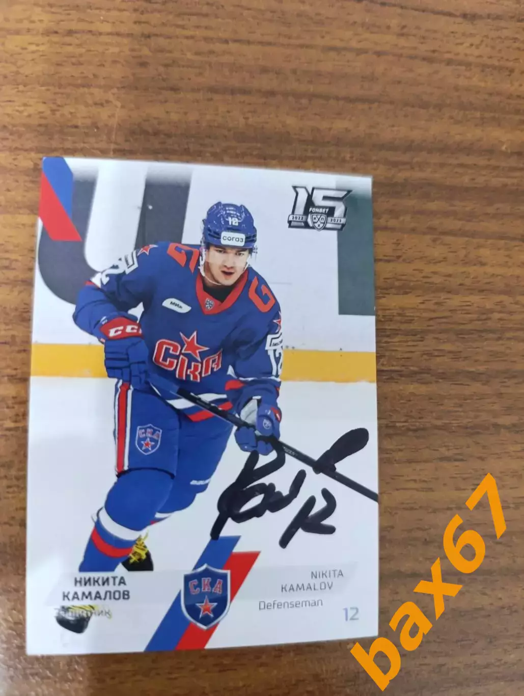 Камалов Никита...Ска Санкт Петербург