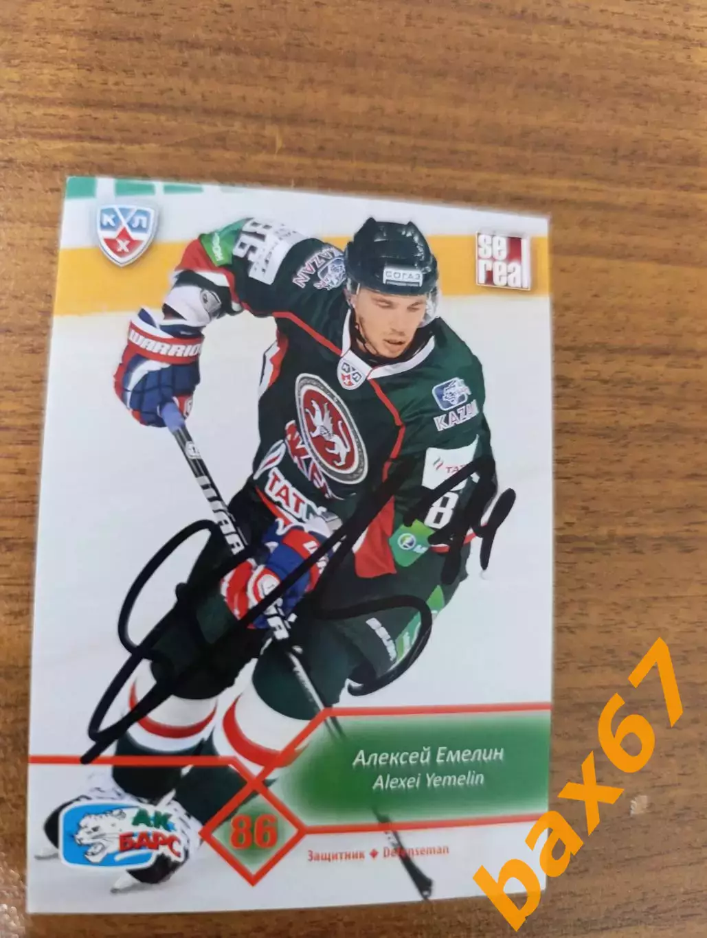 Емелин Алексей Ак барс Казань,