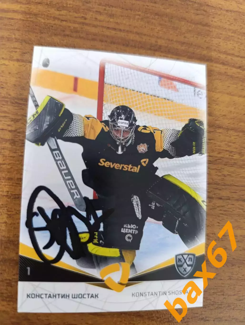 Шостак Константин, Северсталь Череповец,