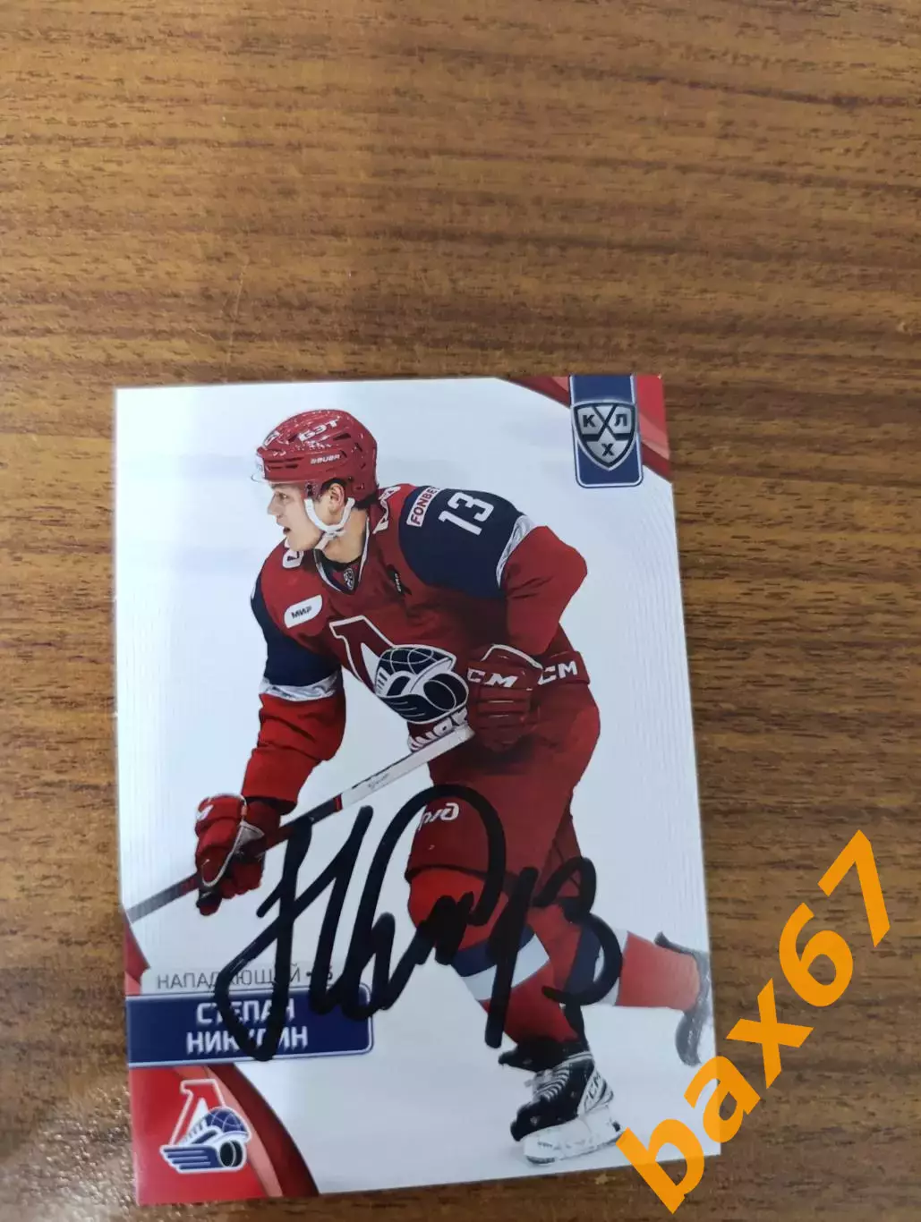 Никулин Степан, Локомотив Ярославль