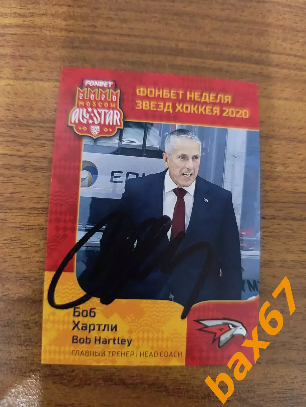 Хартли Боб, Авангард Омск