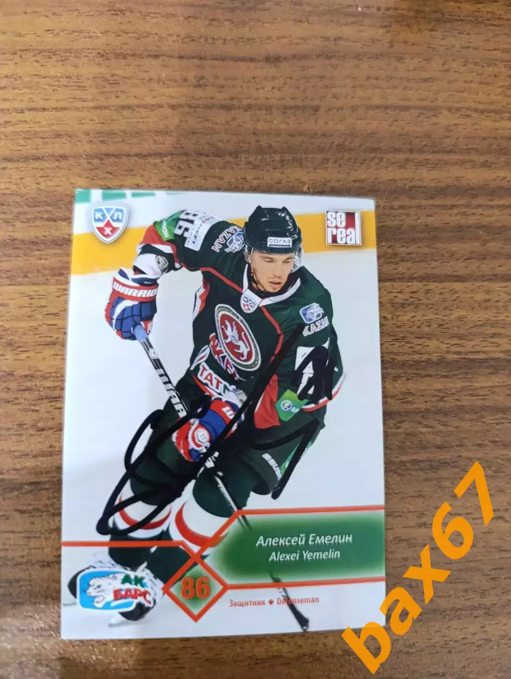 Емелин Алексей Ак барс Казань,