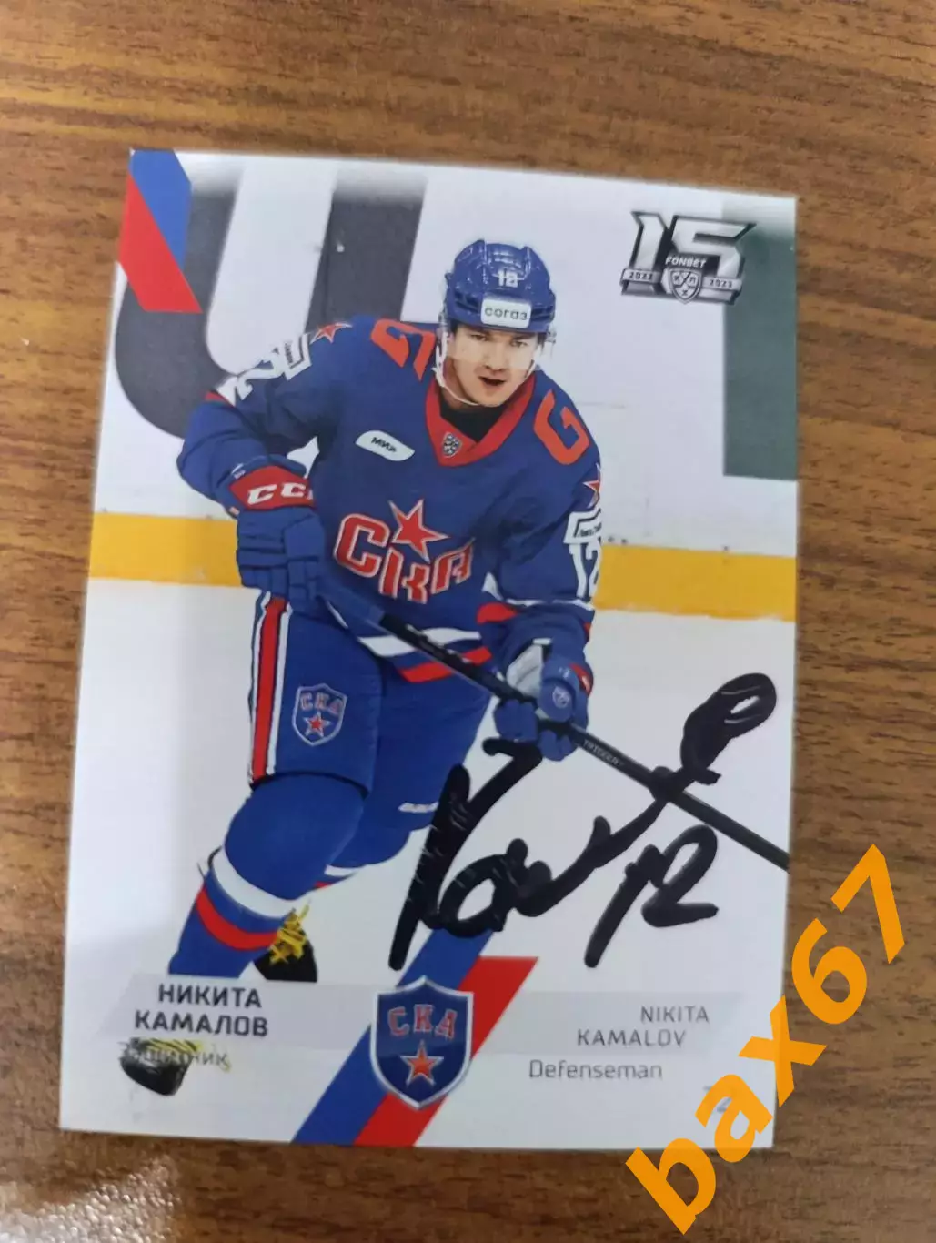 Камалов Никита...Ска Санкт Петербург