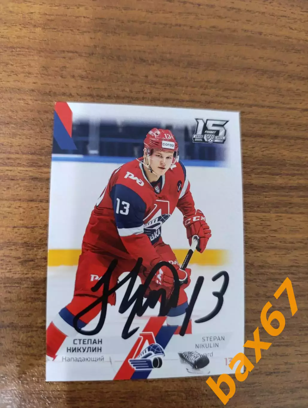 Никулин Степан, Локомотив Ярославль .