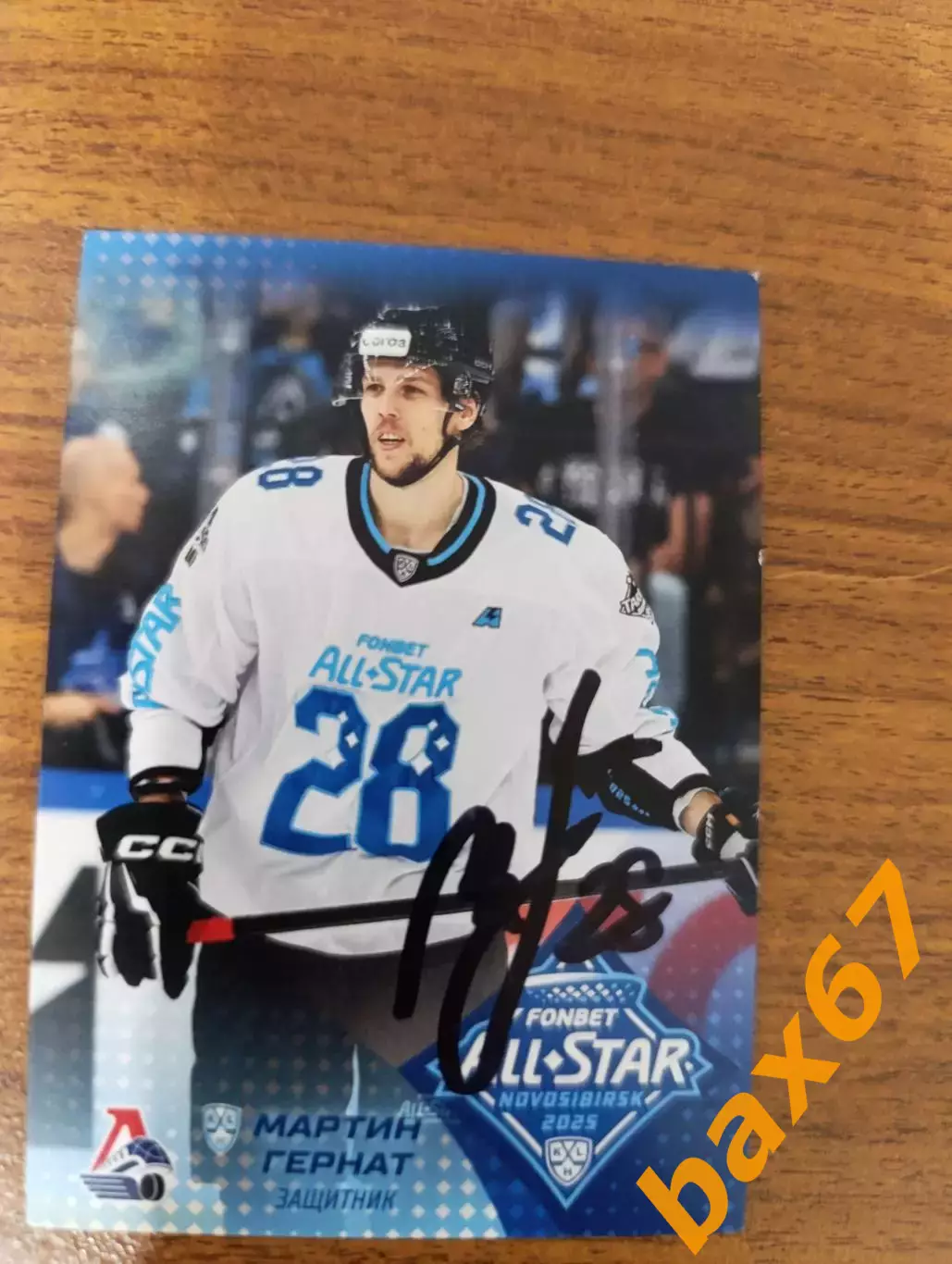 Гернат Мартин, Локомотив Ярославль .