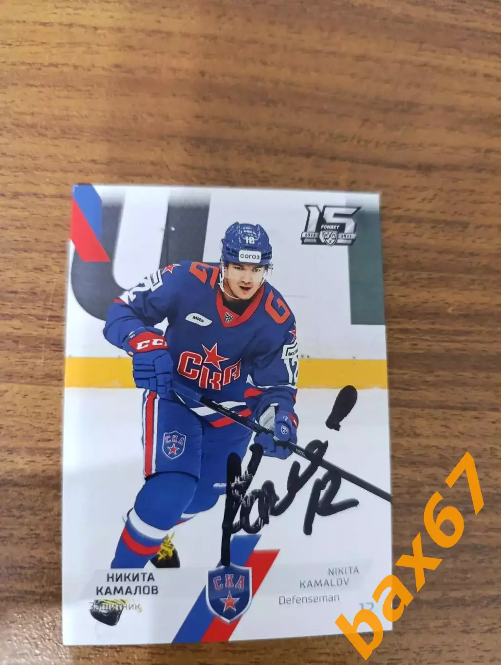 Камалов Никита...Ска Санкт Петербург..