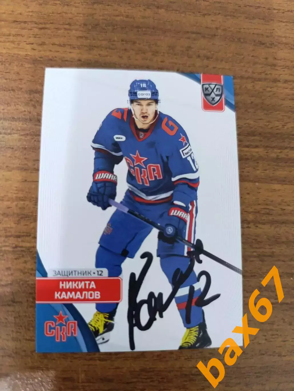 Камалов Никита...Ска Санкт Петербург..