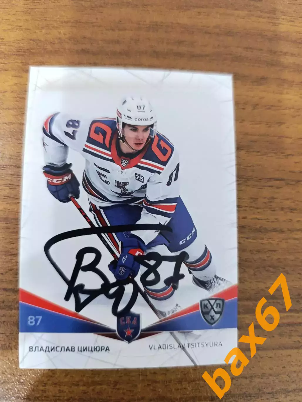 Цицюра Владислав..Ска Санкт Петербург..